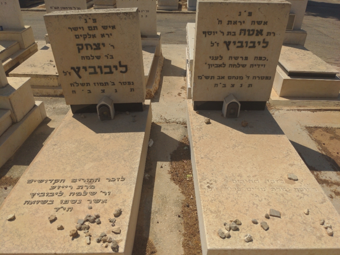 קברו של רייזע ליבוביץ. תמונה 1