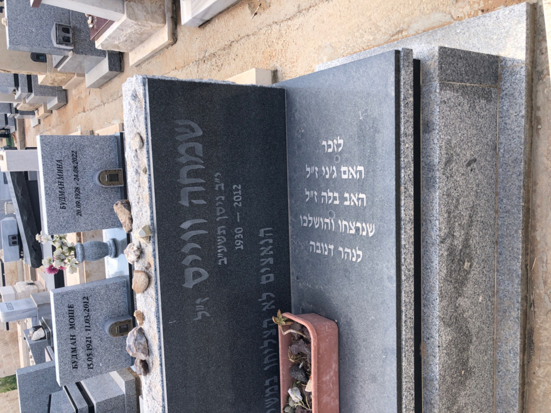 קברו של שמחה ווייס. תמונה 1